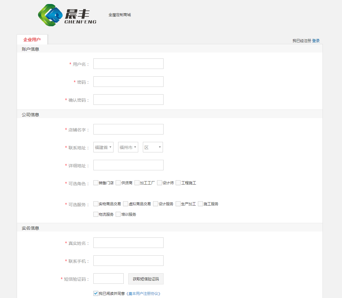 普通用户注册操作